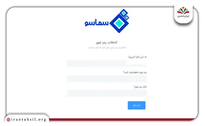 مرحله ششم نحوه ثبت نام در سامانه سماسو samasoo.ir