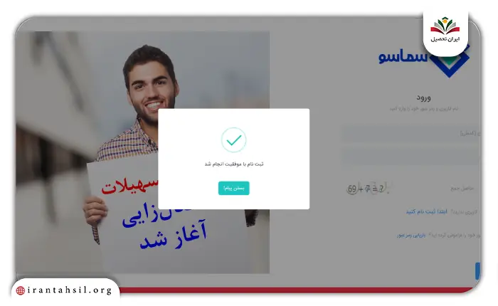 مرحله هفتم نحوه ثبت نام در سامانه سماسو samasoo.ir