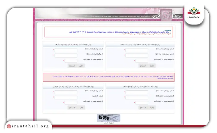 مرحله چهارم نحوه دریافت کارت ورود به جلسه سمپاد