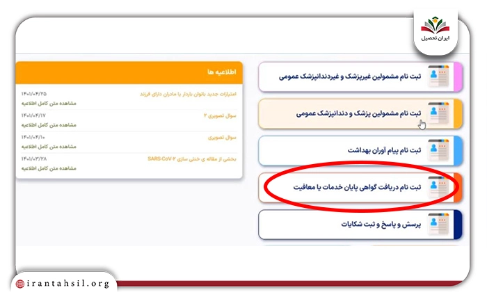 نحوه ثبت درخواست گواهی پایان طرح در سامانه طرح پلاس مرحله اول