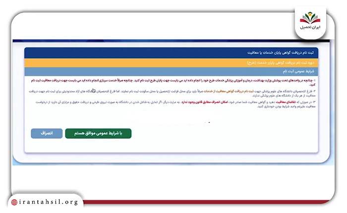 نحوه ثبت درخواست گواهی پایان طرح در سامانه طرح پلاس مرحله چهارم