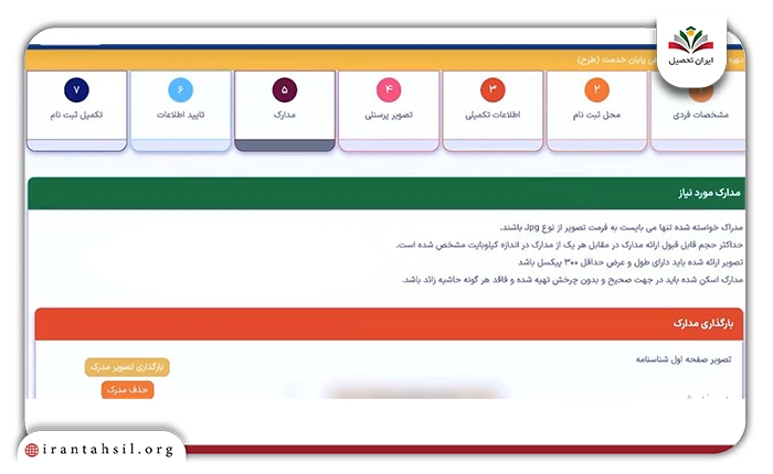 نحوه ثبت درخواست گواهی پایان طرح در سامانه طرح پلاس مرحله ششم