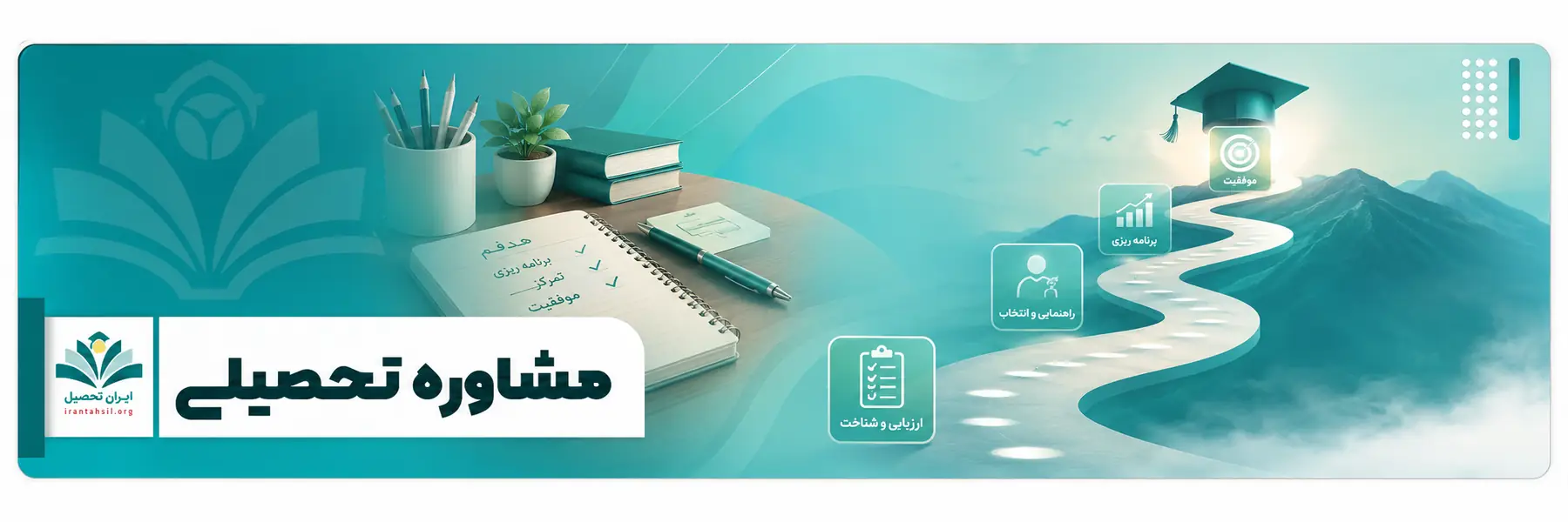 مشاوره تحصیلی