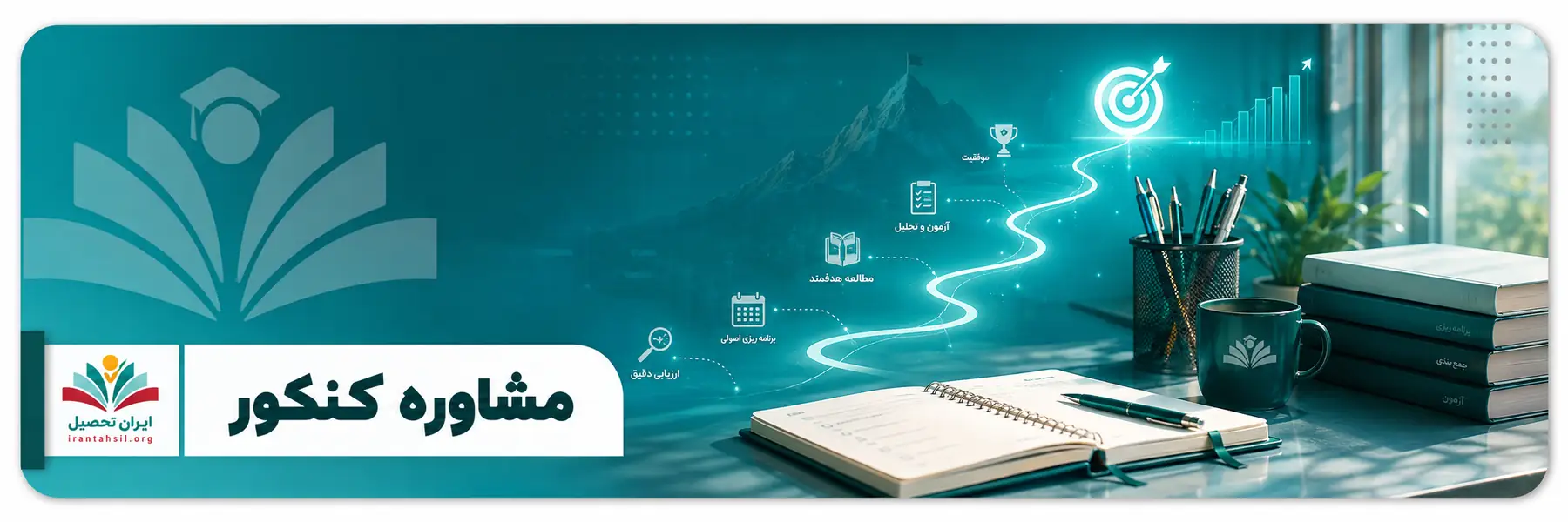 مشاوره کنکور