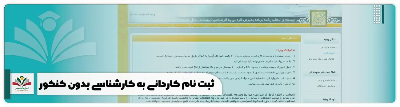 ثبت نام کاردانی به کارشناسی بدون کنکور با سوابق تحصیلی