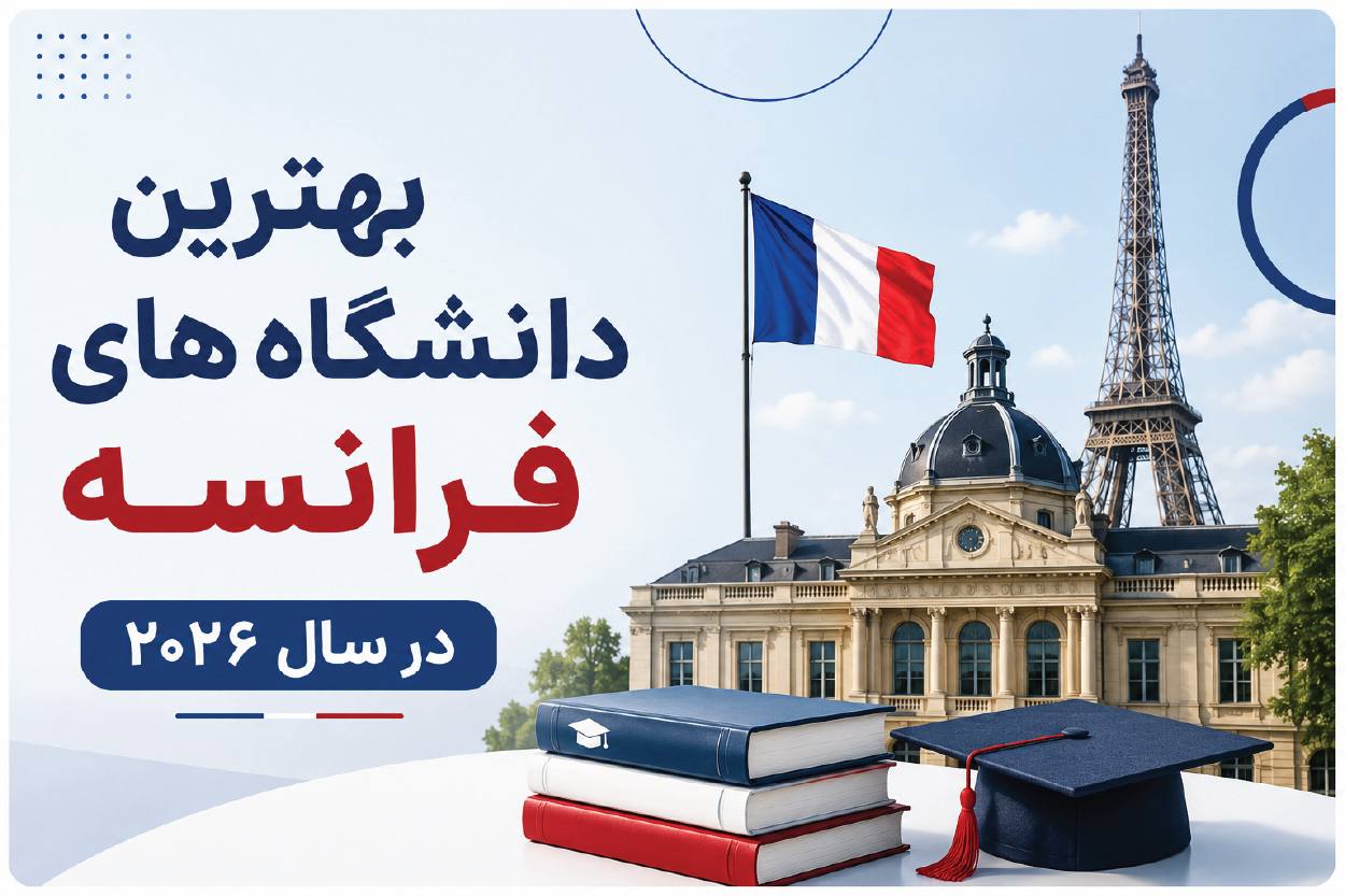 حداقل مدرک زبان مورد نیاز برای دانشگاه های فرانسه