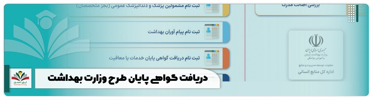 سامانه رشد وزارت بهداشت پایان طرح tarhplus.behdasht.gov.ir + راهنمای دریافت گواهی