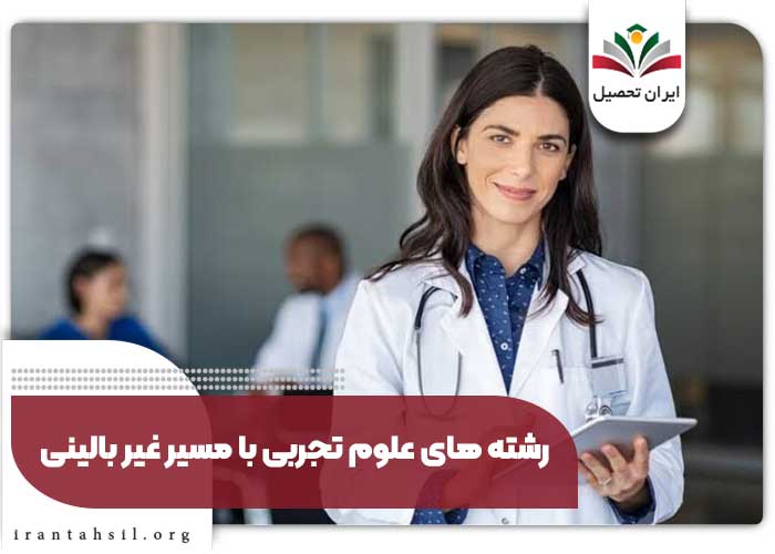 بهترین رشته های تجربی برای مهاجرت تحصیلی و کاری