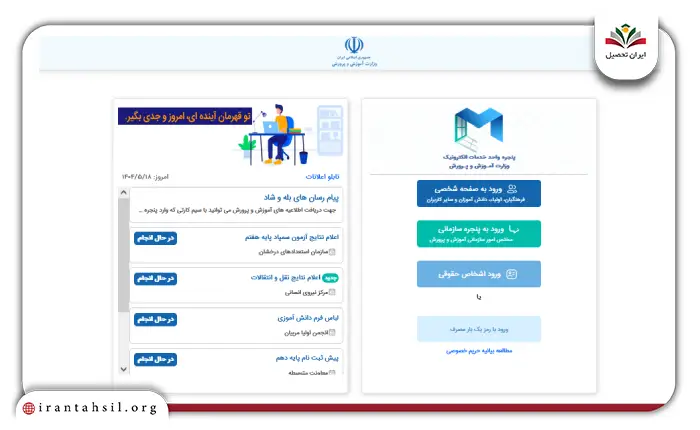 مرحله اول نحوه ثبت درخواست در سامانه نقل و انتقالات فرهنگیان