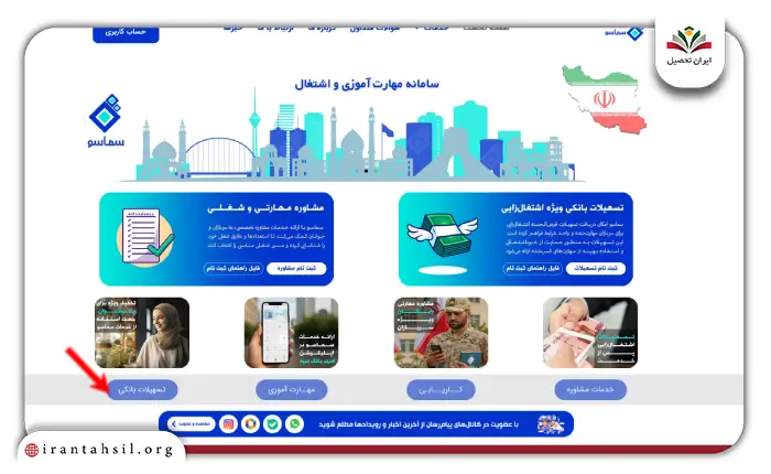 مرحله اول نحوه ثبت نام وام سربازی در سامانه سماسو