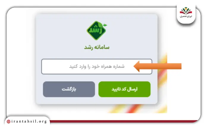 مرحله دوم ثبت نام در سامانه رشد وزارت بهداشت