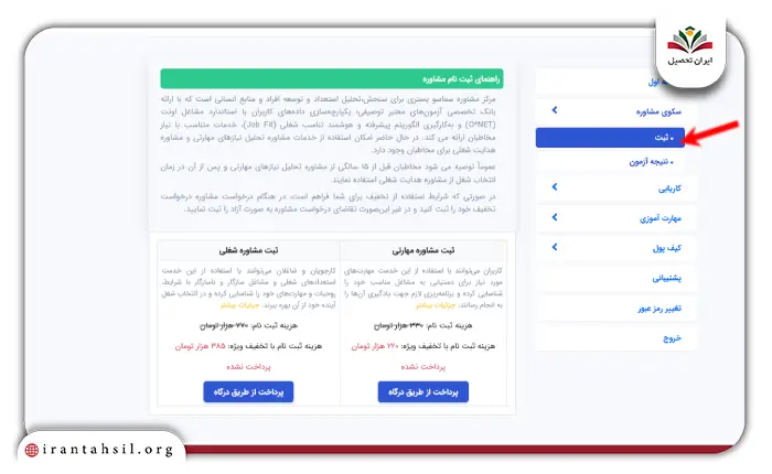 مرحله دوم سکوی مشاوره سامانه مهارت آموزی و اشتغال سربازی