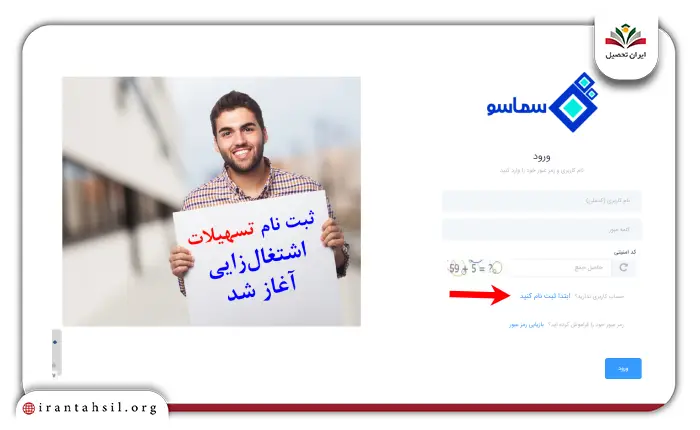 مرحله دوم نحوه ثبت نام در سامانه سماسو samasoo.ir