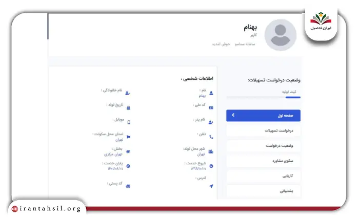 مرحله دوم نحوه ثبت نام وام سربازی در سامانه سماسو