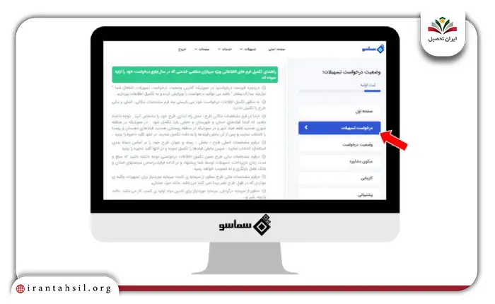 مرحله سوم نحوه ثبت نام وام سربازی در سامانه سماسو