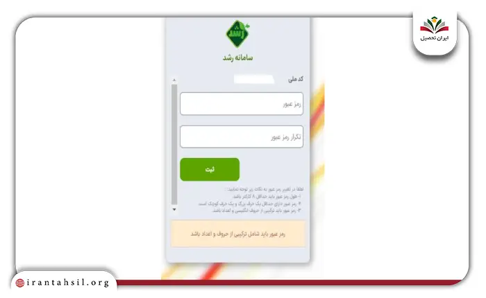 مرحله ششم ثبت نام در سامانه رشد وزارت بهداشت