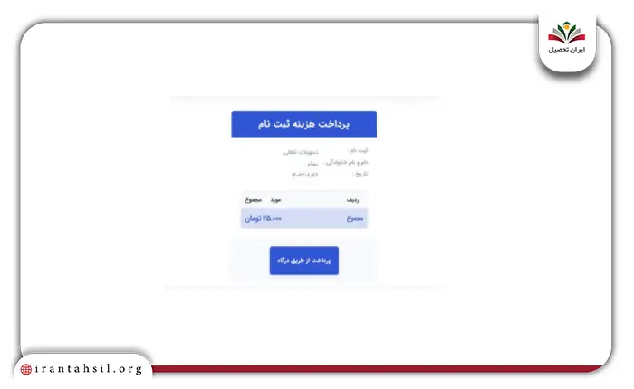 مرحله ششم نحوه ثبت نام وام سربازی در سامانه سماسو