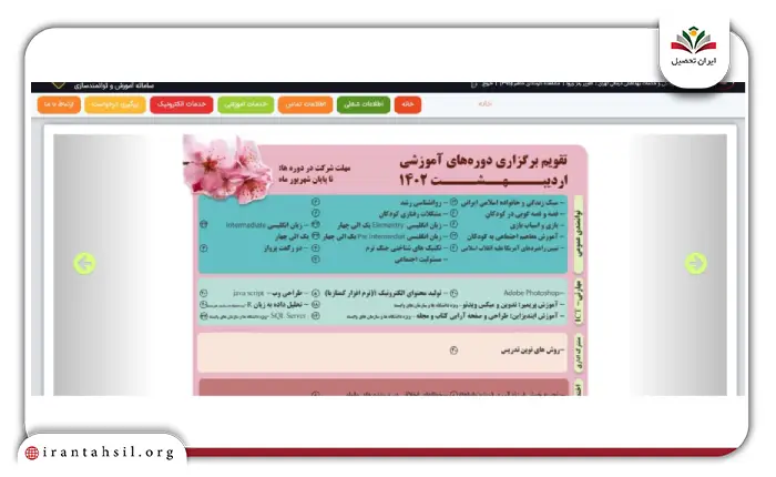مرحله هشتم ثبت نام در سامانه رشد وزارت بهداشت