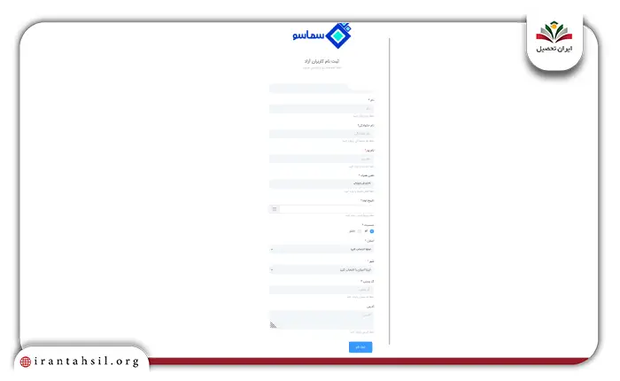 مرحله پنجم نحوه ثبت نام در سامانه سماسو samasoo.ir