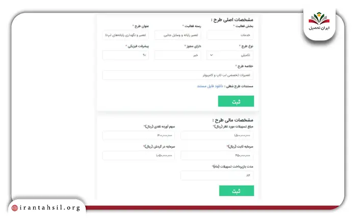 مرحله پنجم نحوه ثبت نام وام سربازی در سامانه سماسو