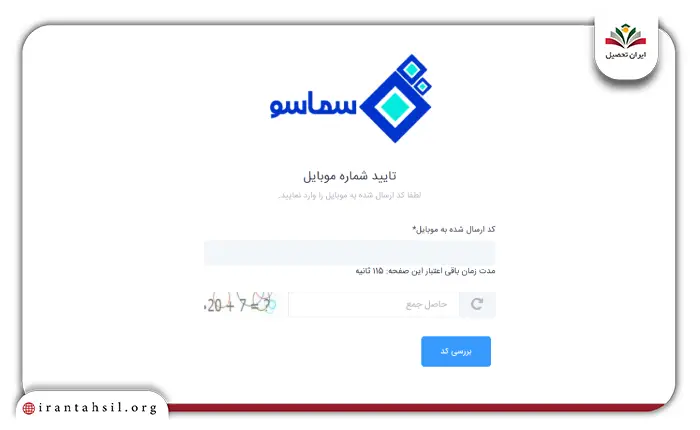 مرحله چهارم نحوه ثبت نام در سامانه سماسو samasoo.ir