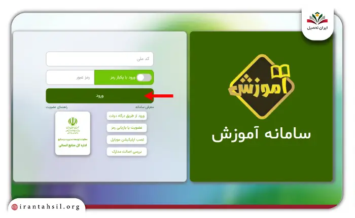 ورود به سامانه رشد کارمند وزارت بهداشت مرحله اول
