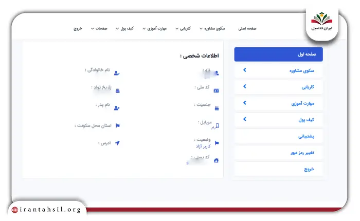 ورود به سامانه مهارت آموزی و اشتغال سربازان سماسو