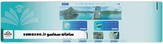 سامانه سماسو