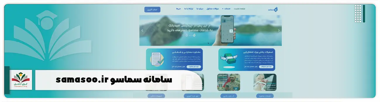 سامانه سماسو