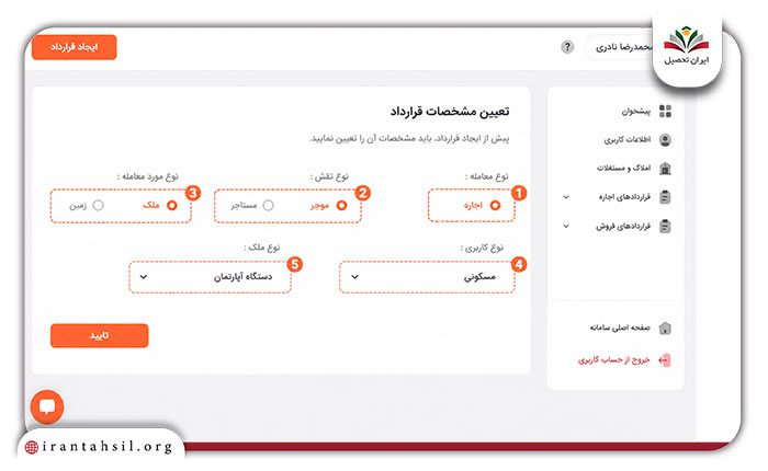 ثبت قرارداد اجاره در سامانه خودنویس توسط موجر