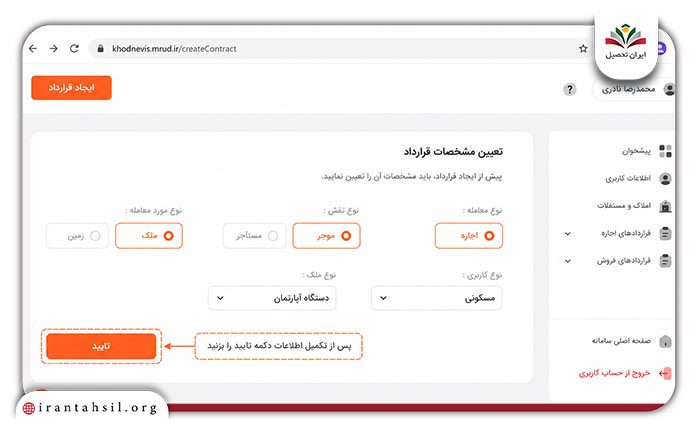 ثبت قرارداد اجاره در سامانه خودنویس توسط موجر