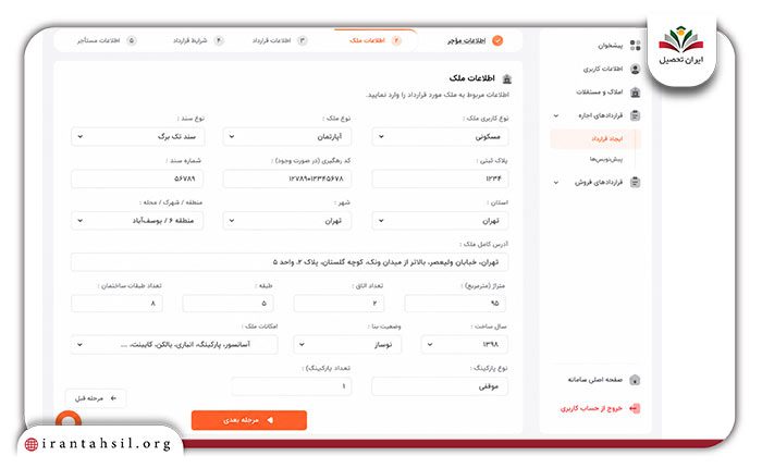 ثبت قرارداد اجاره در سامانه خودنویس توسط موجر