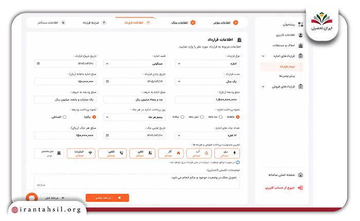 ثبت قرارداد اجاره در سامانه خودنویس توسط موجر