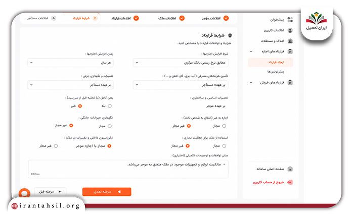 ثبت قرارداد اجاره در سامانه خودنویس توسط موجر