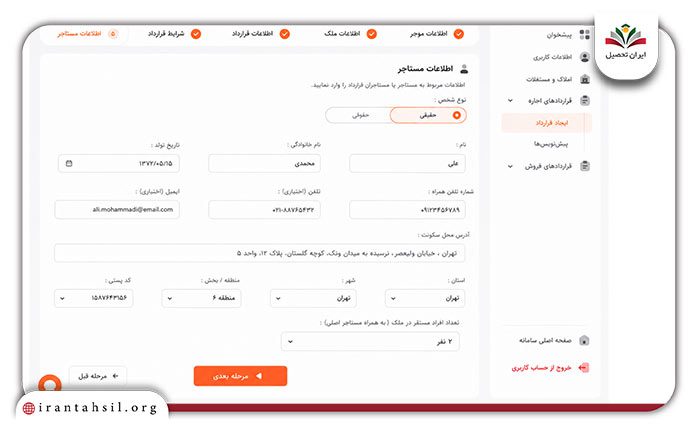 ثبت قرارداد اجاره در سامانه خودنویس توسط موجر