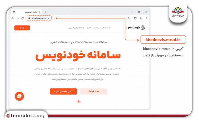 آموزش سامانه خودنویس برای ورود و شروع قرارداد