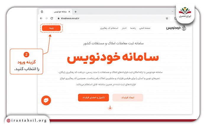 آموزش سامانه خودنویس برای ورود و شروع قرارداد