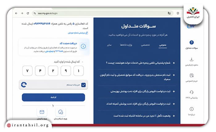 آموزش سامانه خودنویس برای ورود و شروع قرارداد