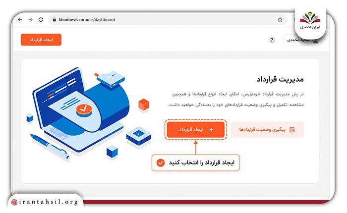 آموزش سامانه خودنویس برای ورود و شروع قرارداد