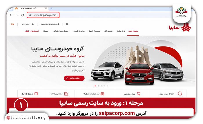 استخدام سایپا از سایت رسمی