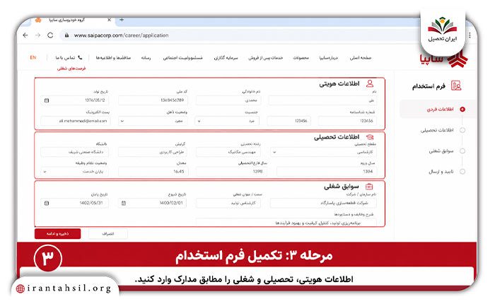 استخدام سایپا از سایت رسمی