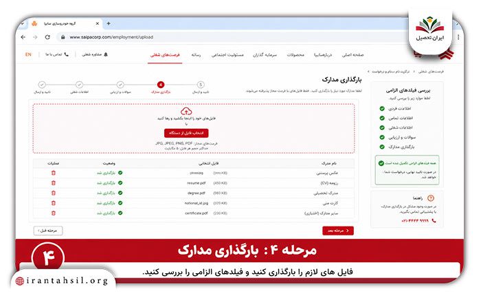 استخدام سایپا از سایت رسمی