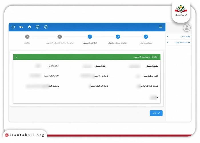 اطلاعات تحصیلی فرد مشمول معافیت تحصیلی در سامانه سخا