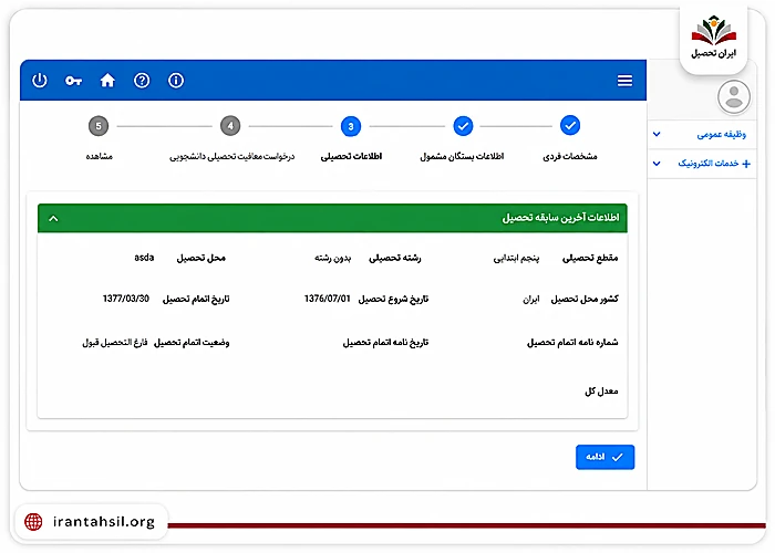 اطلاعات تحصیلی معافیت تحصیلی سامانه سخا