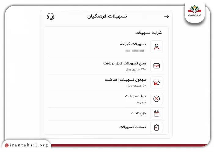 اطلاعات فردی تسهیلات فرهنگیان در توبانک