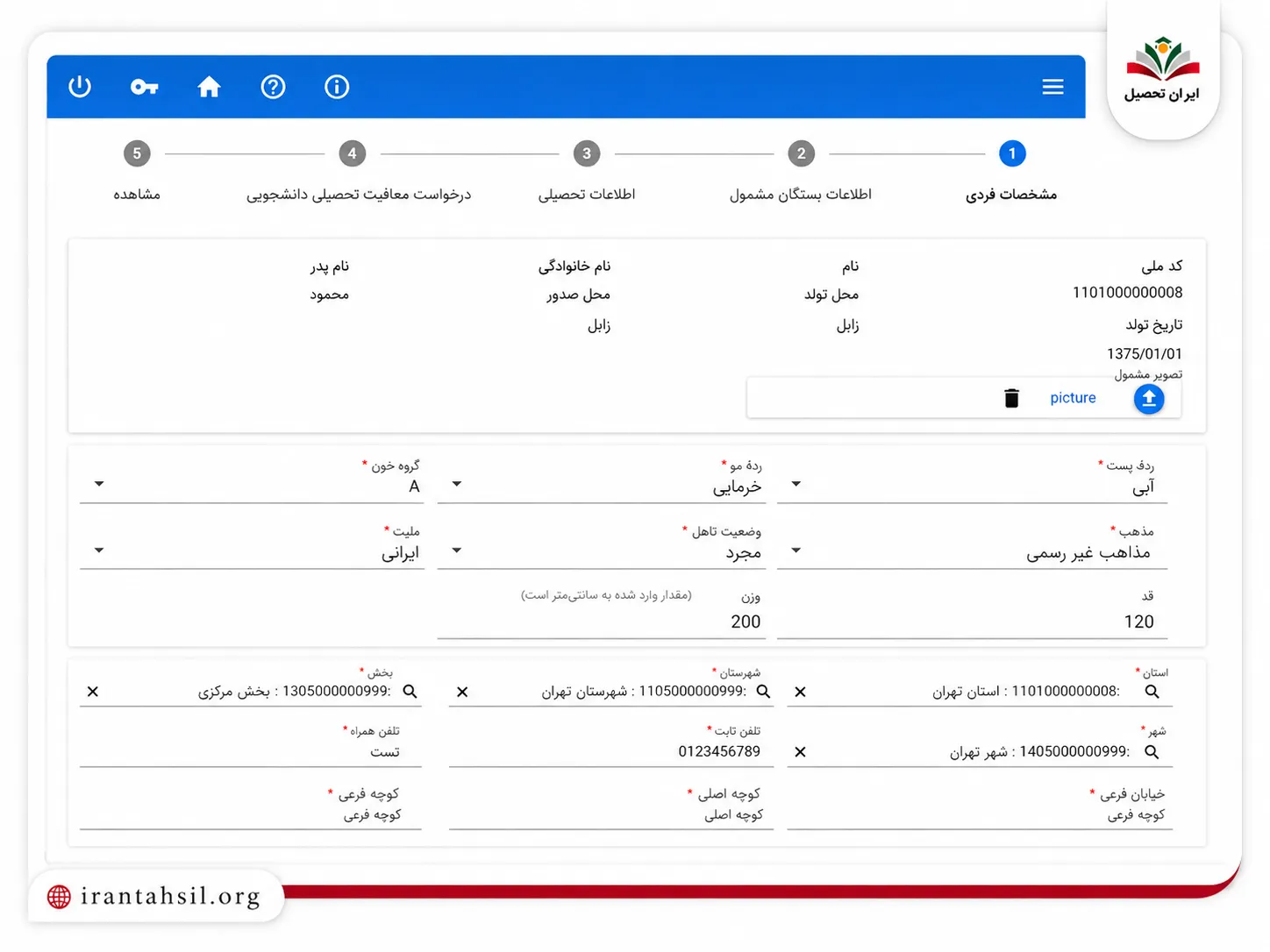 اطلاعات فرد مشمول برای معافیت تحصیلی در سامانه سخا