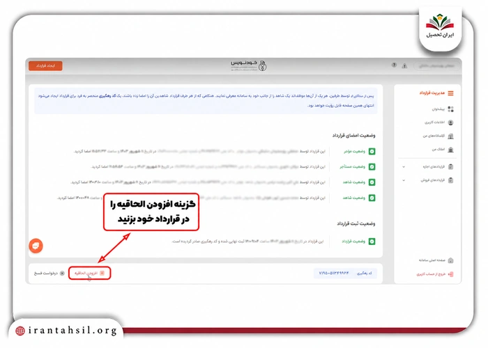 افزودن الحاقیه قرارداد در سامانه خودنویس