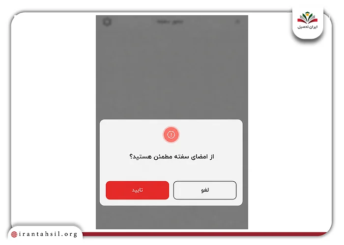 امضای سفته برای ضمانت دریافت وام فرهنگیان