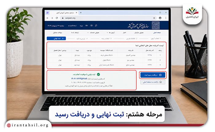 انتخاب رشته مجازی سازمان سنجش