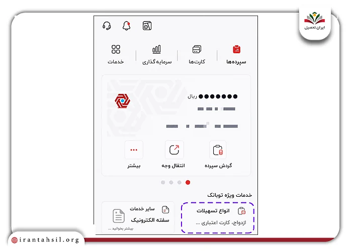 انواع تسهیلات در سامانه توبانک